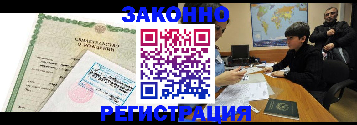 временная регистрация купить в Ахтубинске