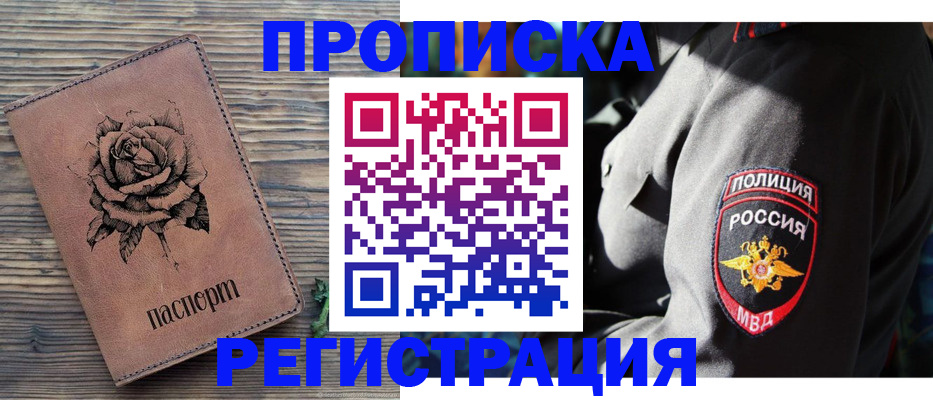 прописка для кредита в Ахтубинске