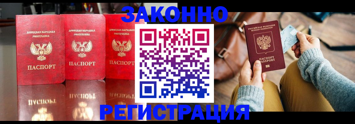 прописка в Ахтубинске