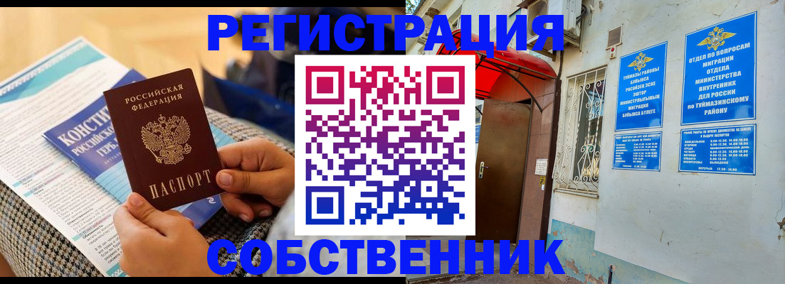 прописка законно в Ахтубинске
